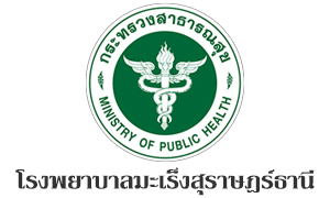 โรงพยาบาลมะเร็งสุราษฎร์ธานี รับพนักงานจ้างเหมาบริการ จำนวน 10 อัตรา สมัครตั้งแต่วันที่ 11 - 18 กุมภาพันธ์ 2564