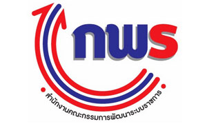 สำนักงาน ก.พ.ร. รับสมัครบุคคลเข้ารับราชการ จำนวน 15 อัตรา สมัครตั้งแต่วันที่ 2 - 17 มีนาคม 2564