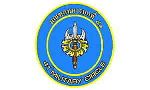 มณฑลทหารบกที่ 41 รับสมัครทหารกองหนุนและบุคคลพลเรือนชาย จำนวน 9 อัตรา สมัครตั้งแต่บัดนี้ถึงวันที่ 23 มีนาคม 2564