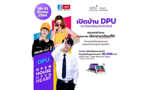 ม.ธุรกิจบัณฑิตย์ เปิดบ้าน จัด OPEN HOUSE ONLINE ครั้งที่ 2 ชวน Dek64 มาค้นหาสาขาเรียนที่ใช่