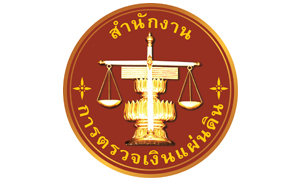 สำนักงานการตรวจเงินแผ่นดิน รับสมัครสอบแข่งขันเข้ารับราชการ จำนวน 45 อัตรา สมัครตั้งแต่วันที่ 16 เมษายน - 11 พฤษภาคม 2564