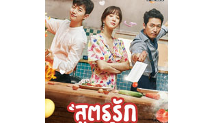 “จุนโฮ 2PM” คว้าตะหลิวรับบทเชฟสุดหล่อ!!! พ่อครัวแซ่บอาหารเด็ดใน “Wok Of Love สูตรรักกระทะร้อน”