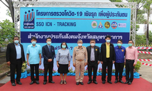 ประกันสังคม เปิดสถาบันพัฒนาฝีมือแรงงานภาค 1 สมุทรปราการ 1-7 พ.ค. 64 ดูแล ช่วยเหลือ ผู้ประกันตนตรวจเชื้อโควิด-19