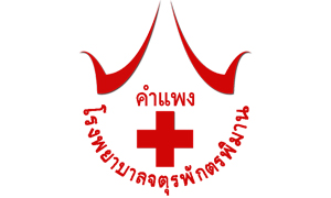 โรงพยาบาลจตุรพักตรพิมาน รับสมัครลูกจ้างชั่วคราว จำนวน 8 อัตรา สมัครตั้งแต่บัดนี้ถึงวันที่ 20 พฤษภาคม 2564