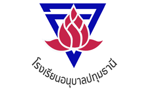 โรงเรียนอนุบาลปทุมธานี รับครูอัตราจ้าง จำนวน 6 อัตรา สมัครตั้งแต่วันที่ 10 - 19 พฤษภาคม 2564