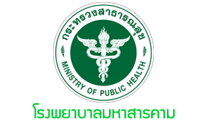 โรงพยาบาลมหาสารคาม รับพนักงานกระทรวงสาธารณสุขทั่วไป จำนวน 8 อัตรา สมัครตั้งแต่บัดนี้ถึงวันที่ 17 พฤษภาคม 2564