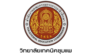 วิทยาลัยเทคนิคชุมแพ รับครูอัตราจ้าง จำนวน 12 อัตรา สมัครตั้งแต่บัดนี้ถึงวันที่ 20 พฤษภาคม 2564