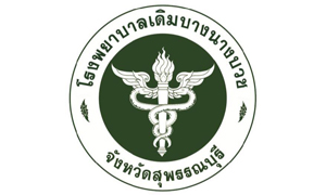 โรงพยาบาลเดิมบางนางบวช รับลูกจ้างชั่วคราว จำนวน 9 อัตรา สมัครตั้งแต่วันที่ 27 พฤษภาคม - 16 มิถุนายน 2564