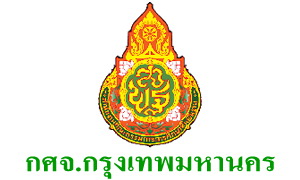 กศจ.กรุงเทพมหานคร รับสมัครครูผู้ช่วย ประจำปี 2564 จำนวน 611 อัตรา สมัครตั้งแต่วันที่ 4 - 10 มิถุนายน 2564