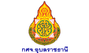 กศจ.อุบลราชธานี รับสมัครครูผู้ช่วย ประจำปี 2564 จำนวน 188 อัตรา สมัครตั้งแต่วันที่ 4 - 10 มิถุนายน 2564