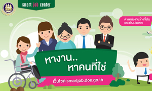 กระทรวงแรงงาน เตรียมจัด"นัดพบแรงงาน Online" ช่วยคนหางาน ผ่านวิกฤตโควิด -19