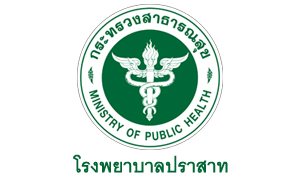 โรงพยาบาลปราสาท รับพนักงานกระทรวงสาธารณสุขทั่วไป จำนวน 13 อัตรา สมัครตั้งแต่วันที่ 27 กรกฎาคม - 4 สิงหาคม 2564