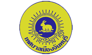 เทศบาลเมืองจันทบุรี รับบุคคลเป็นพนักงานจ้าง จำนวน 14 อัตรา สมัครตั้งแต่วันที่ 2 - 13 สิงหาคม 2564