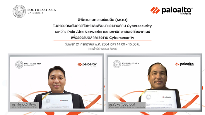 ม.เอเชียอาคเนย์ จับมือ Palo Alto Networks   พัฒนานักศึกษาสู่งาน Cybersecurity ระดับโลก