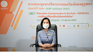 คุรุสภาประชุมการศึกษาที่ผันเปลี่ยนในโลกหลังโควิด