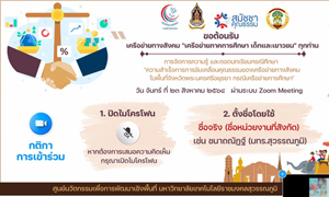 ราชมงคลสุวรรณภูมิ ร่วมถอดบทเรียนการขับเคลื่อนมหาวิทยาลัยคุณธรรม