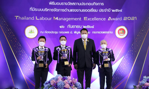 ก.แรงงาน จัดงาน Thailand Labour Management Excellence Award 2021 สถานประกอบกิจการ 3 แห่ง รับถ้วยรางวัลพระราชทานฯ