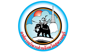 องค์การบริหารส่วนจังหวัดสุพรรณบุรี รับพนักงานจ้าง จำนวน 49 อัตรา สมัครตั้งแต่วันที่ 1 - 12 ตุลาคม 2564