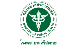 โรงพยาบาลศรีสะเกษ รับสมัครลูกจ้างชั่วคราว จำนวน 20 อัตรา สมัครตั้งแต่วันที่ 4 - 8 ตุลาคม 2564