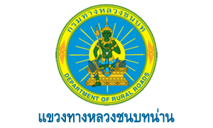 แขวงทางหลวงชนบทน่าน รับสมัครลูกจ้างชั่วคราว จำนวน 5 ตำแหน่ง สมัครตั้งแต่วันที่ 1 - 5 ตุลาคม 2564