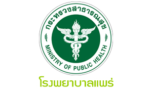 โรงพยาบาลแพร่ รับลูกจ้างชั่วคราว จำนวน 5 อัตรา สมัครตั้งแต่บัดนี้ถึงวันที่ 8 ตุลาคม 2564