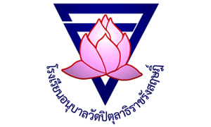 โรงเรียนอนุบาลวัดปิตุลาธิราชรังสฤษฎิ์ รับสมัครครูอัตราจ้าง จำนวน 11 อัตรา สมัครตั้งแต่วันที่ 11 - 20 ตุลาคม 2564