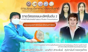 มทร.สุวรรณภูมิ คว้ารางวัลการนำเสนอผลงานวิจัย