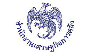 สำนักงานเศรษฐกิจการคลัง รับสมัครบุคคลเข้ารับราชการ จำนวน 9 อัตรา สมัครตั้งแต่วันที่ 16 พฤศจิกายน - 7 ธันวาคม 2564