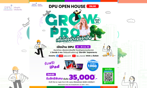 ม.ธุรกิจบัณฑิตย์ เปิดบ้านจัดงาน DPU OPEN HOUSE ONLINE ภายใต้ธีม  “Grow Pro เติบโตอย่างมืออาชีพ"