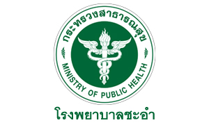 โรงพยาบาลชะอำ รับพนักงานกระทรวงสาธารณสุขทั่วไป จำนวน 7 อัตรา สมัครตั้งแต่วันที่ 17 - 23 พฤศจิกายน 2564