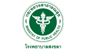 โรงพยาบาลสงขลา รับสมัครลูกจ้างชั่วคราวเงินบำรุง จำนวน 46 อัตรา สมัครตั้งแต่วันที่ 24 - 30 พฤศจิกายน 2564