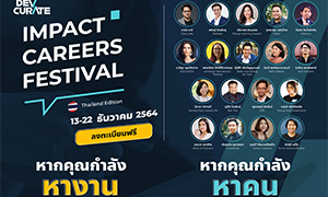 โควิด-19 ปลุกกระแสทำงานเพื่อสังคม เปิดตัว Devcurate แพลตฟอร์มหางาน Social Impact พร้อมจัดมหกรรมอาชีพเพื่อสังคมครั้งยิ่งใหญ่ บนโลกดิจิทัล