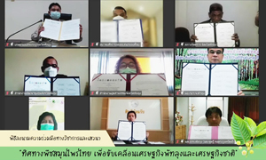 ม.ทักษิณ โดยคณะเทคโนโลยีและการพัฒนาชุมชน จัดเสวนาออนไลน์ "ทิศทางพืชสมุนไพรไทย เพื่อขับเคลื่อนเศรษฐกิจพัทลุงและเศรษฐกิจชาติ" พร้อมลงนามความร่วมมือทางวิชาการกับภาคีเครือข่ายในพื้นที่ จ.พัทลุง