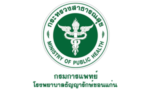 โรงพยาบาลธัญญารักษ์ขอนแก่น รับสมัครจ้างเหมาบุคคล จำนวน 8 อัตรา สมัครตั้งแต่วันที่ 11 - 16 มกราคม 2565