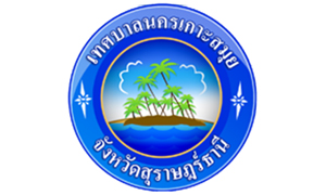 เทศบาลนครเกาะสมุย รับสมัครบุคคลเป็นพนักงานจ้าง จำนวน 21 อัตรา สมัครตั้งแต่วันที่ 7 - 15 กุมภาพันธ์ 2565