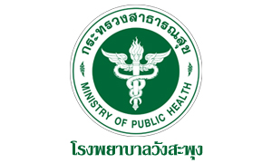 โรงพยาบาลวังสะพุง รับสมัครลูกจ้างชั่วคราว จำนวน 8 อัตรา สมัครตั้งแต่วันที่ 14 - 23 กุมภาพันธ์ 2565