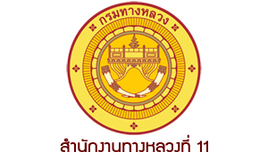 สำนักงานทางหลวงที่ 11 รับสมัครบุคคลเป็นพนักงานราชการทั่วไป จำนวน 5 อัตรา สมัครตั้งแต่วันที่ 21 - 25 มีนาคม 2565