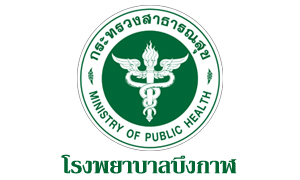 โรงพยาบาลบึงกาฬ รับสมัครบุคคลเข้ารับราชการ จำนวน 7 อัตรา สมัครตั้งแต่วันที่ 25 - 29 เมษายน 2565