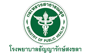 โรงพยาบาลธัญญารักษ์สงขลา รับสมัครบุคคลเป็นพนักงานกระทรวงสาธารณสุขทั่วไป จำนวน 5 อัตรา สมัครตั้งแต่วันที่ 25 - 29 เมษายน 2565