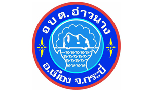 องค์การบริหารส่วนตำบลอ่าวนาง รับสมัครบุคคลเป็นพนักงานจ้าง จำนวน 7 อัตรา สมัครตั้งแต่วันที่ 25 พฤษภาคม - 2 มิถุนายน 2565