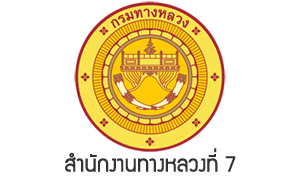 สำนักงานทางหลวงที่ 7 รับสมัครบุคคลเป็นพนักงานราชการทั่วไป จำนวน 5 อัตรา สมัครตั้งแต่วันที่ 16 - 22 มิถุนายน 2565