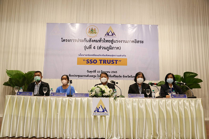 สปส.จัดงานประกันสังคมทั่วไทยสู่แรงงานภาคอิสระ รุ่นที่ 4 (ส่วนภูมิภาค) จ.จันทบุรี รุกสร้างการรับรู้เรื่องสิทธิประโยชน์ ม.40