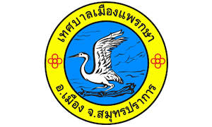 เทศบาลเมืองแพรกษา รับสมัครบุคคลเป็นพนักงานจ้าง จำนวน 28 อัตรา สมัครตั้งแต่บัดนี้ถึงวันที่ 21 มิถุนายน 2565