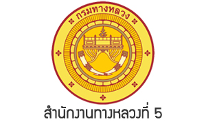 สำนักงานทางหลวงที่ 5 รับสมัครบุคคลเป็นพนักงานราชการทั่วไป จำนวน 6 อัตรา สมัครตั้งแต่วันที่ 16 - 22 มิถุนายน 2565