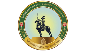 โรงเรียนมัธยมตากสินระยอง รับสมัครครูอัตราจ้างและพนักงานจ้าง จำนวน 20 อัตรา สมัครตั้งแต่วันที่ 20 มิถุนายน - 1 กรกฎาคม 2565