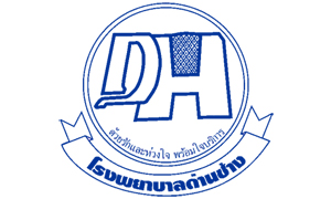 โรงพยาบาลด่านช้าง รับสมัครลูกจ้างชั่วคราว จำนวน 15 อัตรา สมัครตั้งแต่วันที่ 4 - 20 กรกฎาคม 2565