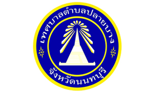 เทศบาลตำบลปลายบาง รับสมัครบุคคลเป็นพนักงานจ้าง จำนวน 36 อัตรา สมัครตั้งแต่วันที่ 1 - 11 สิงหาคม 2565