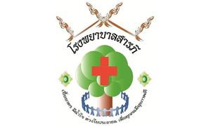 โรงพยาบาลสารภี รับสมัครสอบเป็นลูกจ้างชั่วคราว จำนวน 5 อัตรา สมัครตั้งแต่บัดนี้ถึง 5 สิงหาคม 2565