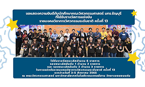 มทร.ธัญบุรี คว้า 11 รางวัล “วิชาการวิศวกรรมระดับชาติ”