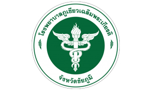 โรงพยาบาลภูเขียวเฉลิมพระเกียรติ รับสมัครลูกจ้างชั่วคราว จำนวน 25 อัตรา สมัครตั้งแต่บัดนี้ถึงวันที่ 16 กันยายน 2565